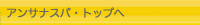 �A���T�i�X�p�g�b�v��