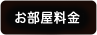 フロアプラン