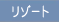 ���]�[�g��