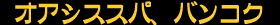 �o���R�N