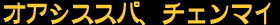�`�F���}�C