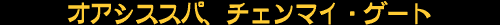 �I�A�V�X�X�p�A�`�F���}�C�o�[���Z�[��