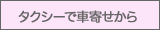 �^�N�V�[